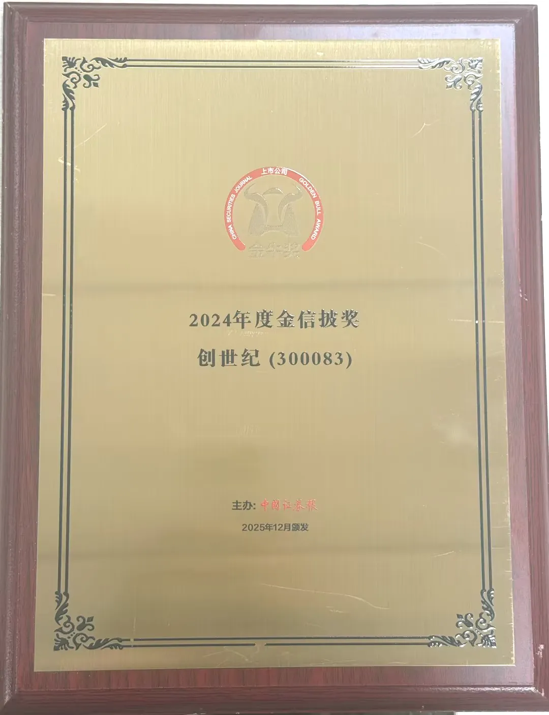 Golden Information Disclosure Award Golden Information Disclosure Award