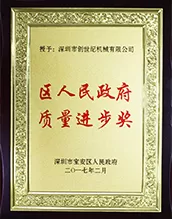District People's Government Quality Progress Award
