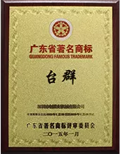 Famous Trademarks in Guangdong Province