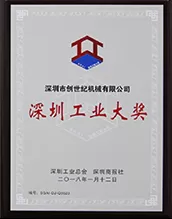 Shenzhen Industrial Award