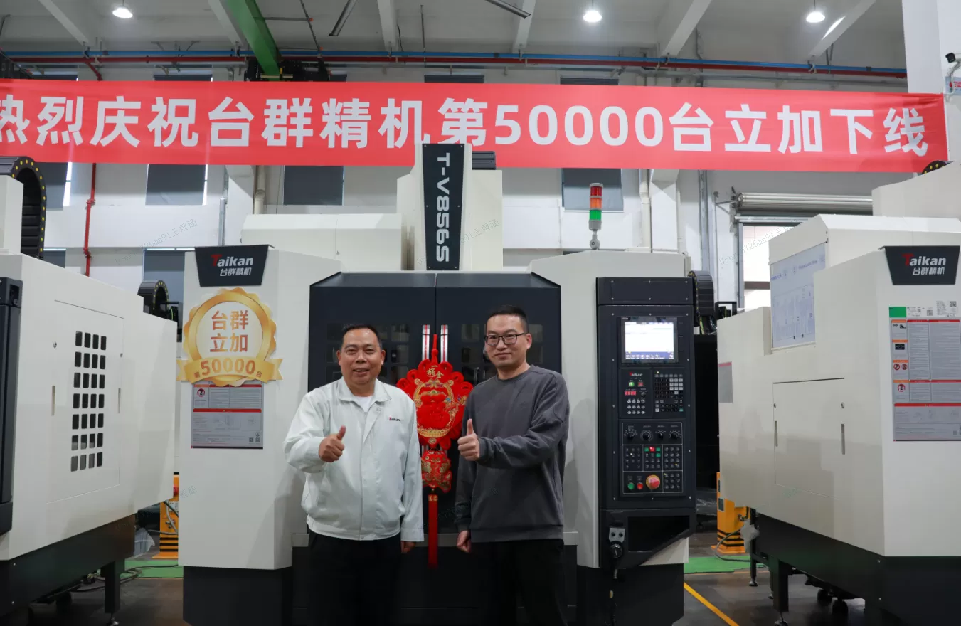 Taikan Celebrates 50,000th VMC Milestone, Embarking on a New Chapter of Global Innovation